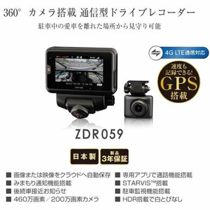 【新品未開封品・日本製/メーカー3年保証】●コムテック 4G LTE通信対応、360°カメラ+リヤカメラ 前後2カメラドライブレコーダー ZDR059●