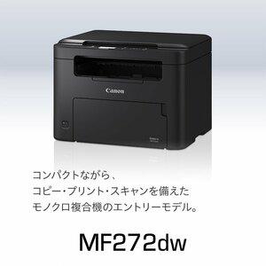 【新品未開封品・純正スタータートナー付属】●Canon/キヤノン A4モノクロレーザー複合機 [コピー/プリント/スキャナ] Satera MF272dw●