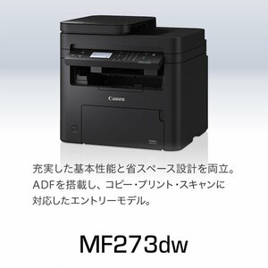 【新品未開封品/スタータートナー付属/メーカー保証付】●キヤノン A4モノクロレーザー複合機[コピー/スキャン/プリント] Satera MF273dw●