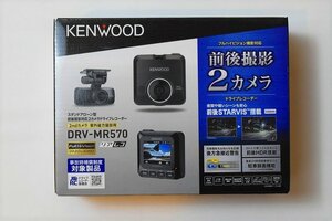 【新品未開封品・安心のメーカー保証付き】●KENWOOD(ケンウッド) リアレコ 前後撮影対応2カメラドライブレコーダー DRV-MR570●