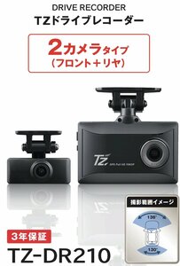 【新品未開封品・メーカー3年保証】●トヨタ純正品 前後2カメラ TZドライブレコーダー TZ-DR210 (V9TZDR210)●コムテック HDR965GW同等品●