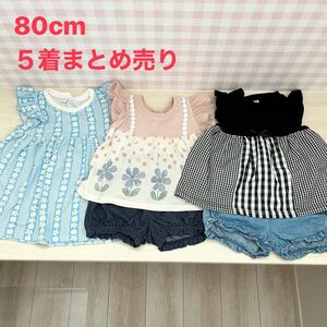 西松屋 80cm ベビー服まとめ売り