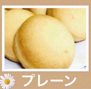 メガ盛りクッキー　プレーン　手作り　焼き菓子