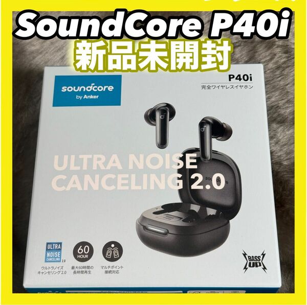 Anker SoundCore P40i【新品未開封】ブラック ワイヤレスイヤホン ノイキャン マルチポイント 探す機能 即日発送