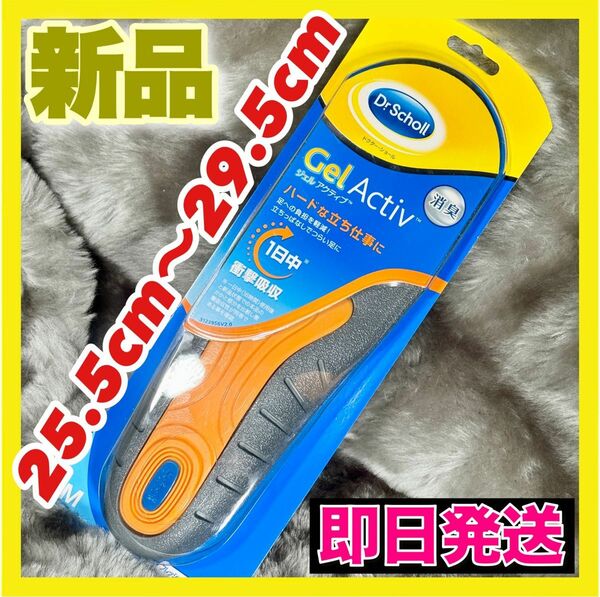 ドクターショール Dr.Scholl ジェルアクティブ ワーク【新品未開封】 Mサイズ 25.5cm～29.5cm 左右2枚1組 