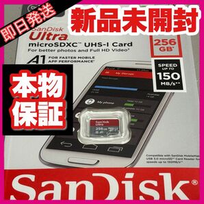 SanDisk 正規品 micro SD カード 256GB 【新品未開封】 本物 保証付き 即日発送