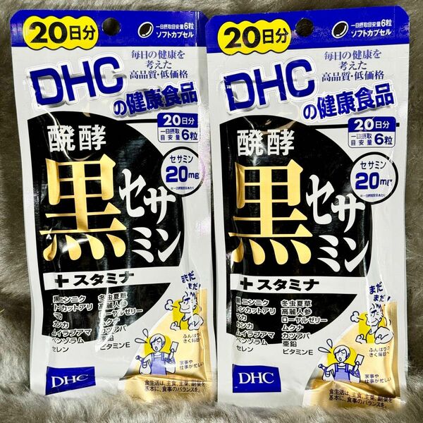 DHC 発酵 黒 セサミン +スタミナ 20日分 ×2袋 【新品未開封】活力 マカ 黒ニンニク 冬虫夏草 高麗人参 複数購入可