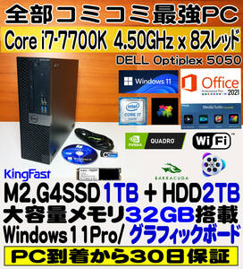 送料無料★最新Win11/第7世代 i7-7700K★新品M2.G4SSD1TB+新品HDD2TB+大容量32Gメモリ/office2021/WiFi/NVIDIAグラボ付/領収書可★