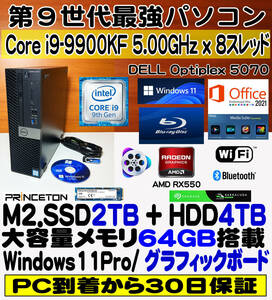 ★送料無料★最新Win11/第9世代i9-9900KF 5.0Gx8★新品M2.SSD2TB+新品HDD4TB+超大量64Gメモリ/office2021/WiFi/グラボ付/領収可★