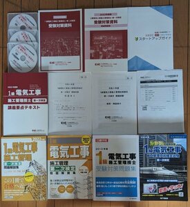 1級電気工事施工管理技士◆CIC日本建設情報センター受験対策講座 2022年版◆地域開発研究所2022年◆GET研究所令和４年版◆日建学院2013年◆