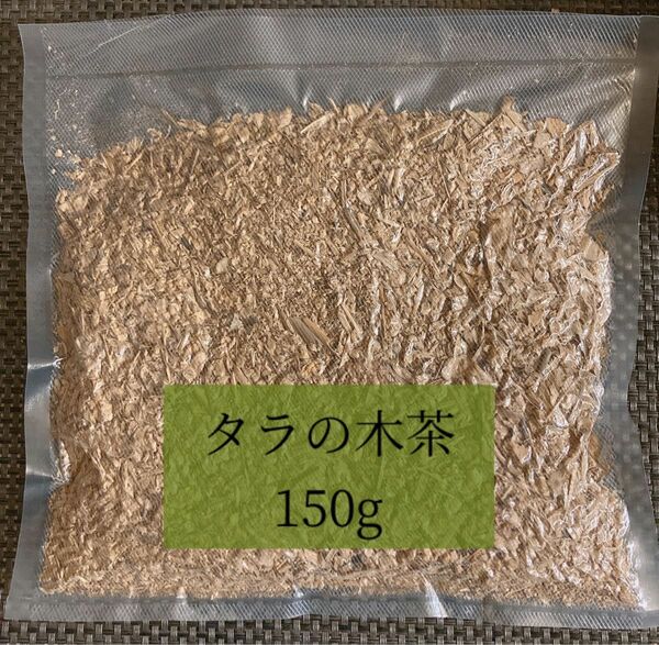 タラの木茶150g 無添加・無農薬