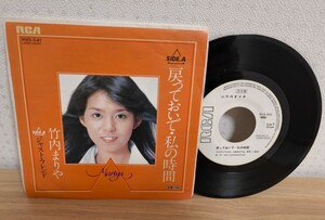  rare promo record Takeuchi Mariya ......* my hour | Just * friend EP record analogue record peace mono City pop 