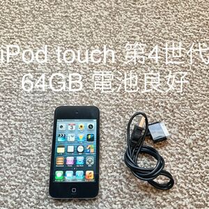 【送料無料】iPod touch 第4世代 64GB Apple アップル A1367 アイポッドタッチ 本体