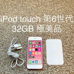 第6世代 iPod touch 32GB MKHQ2J/A ピンク