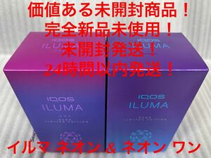 ☆新品未開封☆IQOSアイコス イルマ ネオン& イルマ ワン ネオン 希少