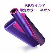 ☆新品未開封☆極希少☆IQOS ILUMA PRIME NEON アイコス イルマ プライム ネオン 即、完売！限定②_画像9