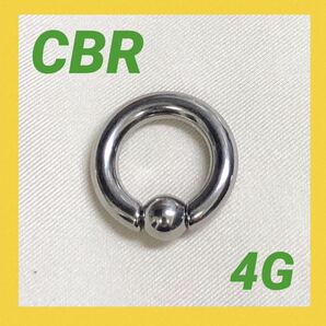 6G×2本、4G×2本 ビッグ CBR ボディピアスの画像2