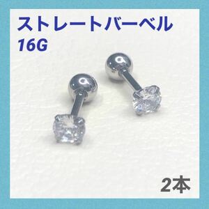 2本　5mmキュービックジルコニア　16G　ストレートバーベル　ボディピアス