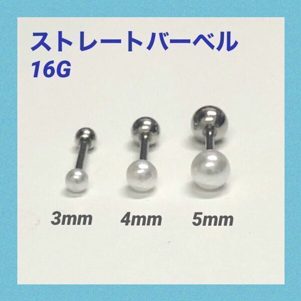 1本　4mm アクリルパール　ストレートバーベル　ボディピアス