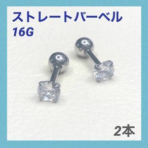  2 ps 4mm Cubic Zirconia 16G strut barbell body pierce 