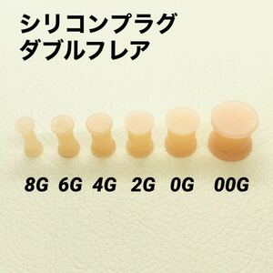 2G× 1 pcs s gold color silicon plug double flair . color body pierce 