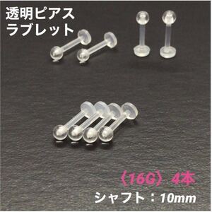 4ps.@ transparent earrings la Brett 16G shaft 10mm body pierce 