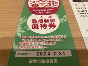  Fukuoka город перемещение растения . входить . билет 1 листов бесплатная доставка 