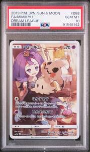 1円～ポケモンカード ミミッキュ CHR PSA10 ポケカ PSA ドリームリーグ AR SM11b 鑑定品 