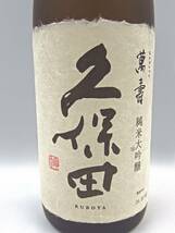 ◇久保田/萬壽/純米大吟醸/15％/1800ml/1.8L/一升/朝日酒造/日本酒/新潟/2024.01製造/箱付き/未開栓_画像4