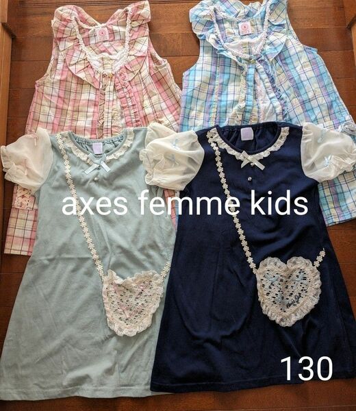 axes femme kids　アクシーズファムキッズ　サマーワンピース・チュニック4点セット　双子コーデ　お揃い　130cm