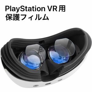 SHEAWA PS VR2用レンズフィルム 4枚 保護フィルム TPU 汚れ防止 傷防止 貼り付け簡単 Playstation