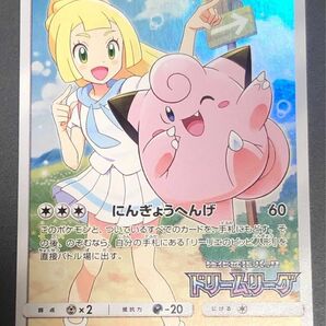 ポケモンカード　CHR ピッピ プロモ （381/SM-P）サン＆ムーン 強化拡張パック「ドリームリーグ」BOX購入キャンペーン