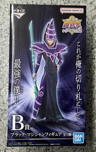 一番くじ 遊戯王シリーズvol.2 B賞　ブラックマジシャンフィギュア　新品未使用品