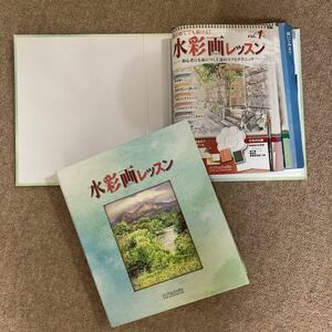 水彩画レッスン　39冊セット　バインダー2冊付属　アシェット