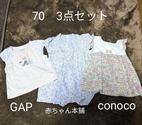 70　女の子服　gap conoco 赤ちゃん本舗　Tシャツ　ワンピース　チュニック　