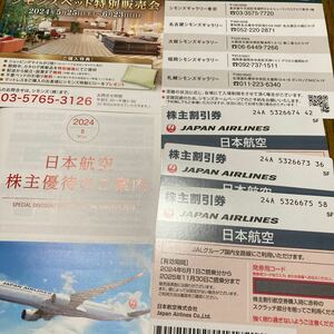 JAL 日本航空 株主優待券　3枚　優待冊子　シモンズベッド割引き販売会券