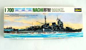 ★☆【定形外OK】未組立!ハセガワ ウォーターラインシリーズ No.6 1/700 日本重巡洋艦 那智 なち 内袋未開封品【同梱可】[GE08A03]☆★