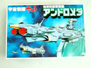 *[ outside fixed form OK] not yet constructed! Bandai Uchu Senkan Yamato The Earth Defense Army flag . and romeda old fee .* forest snow . image attaching display pcs attaching inside sack unopened goods [GE08B33]