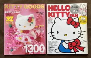 ★ハローキティKITTY GOODS COLLECTION キティカタログ本　97冬号 HELLO KITTY FAN（付録なし）★