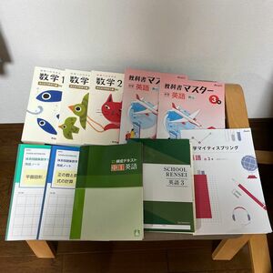 新品　中学数学　中学英語　教科書　テキスト　問題集　参考書　まとめ売り