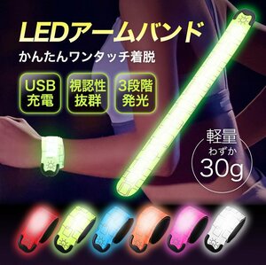 ランニング アームバンド オレンジ ライト 充電式 USB LED 光る 夜間 腕 反射材 ウォーキング ジョギング