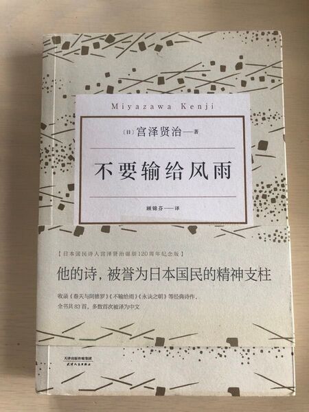 宮沢賢治 詩 中国語訳 作品集 雨にも負けず