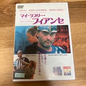 マイ・ラブリー・フィアンセ　DVD