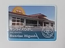 沖縄県のインフラカード、東村道の駅「サンライズひがし」入手困難なカード。送料６３円。ダムカード、マンホールカード。