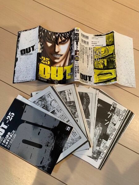 【裁断済】OUT24.25巻　みずたまこと