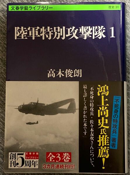 陸軍特別攻撃隊 1 太平洋戦争