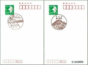 即決【2枚組：局名変更／最終・初日印】2024.04.22 富士水戸島局→富士駅前局（静岡県）・風景印