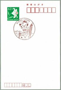 即決【使用開始初日】2024.05.01 伊参簡易郵便局（群馬県）・風景印