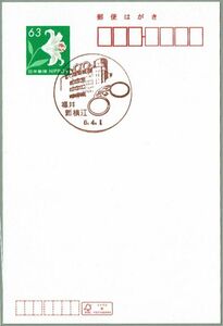 即決【使用開始初日】2024.04.01 新横江簡易郵便局（福井県）・風景印