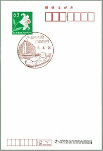 即決【使用開始初日】2024.04.26 さっぽろ東急百貨店内郵便局（北海道）・風景印